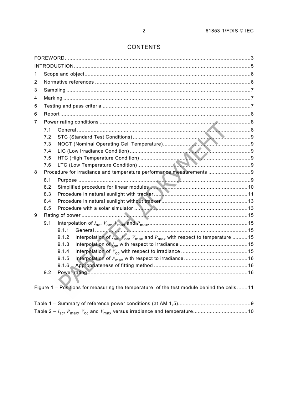 IEC_61853-1_Ed.1.pdf_第2页