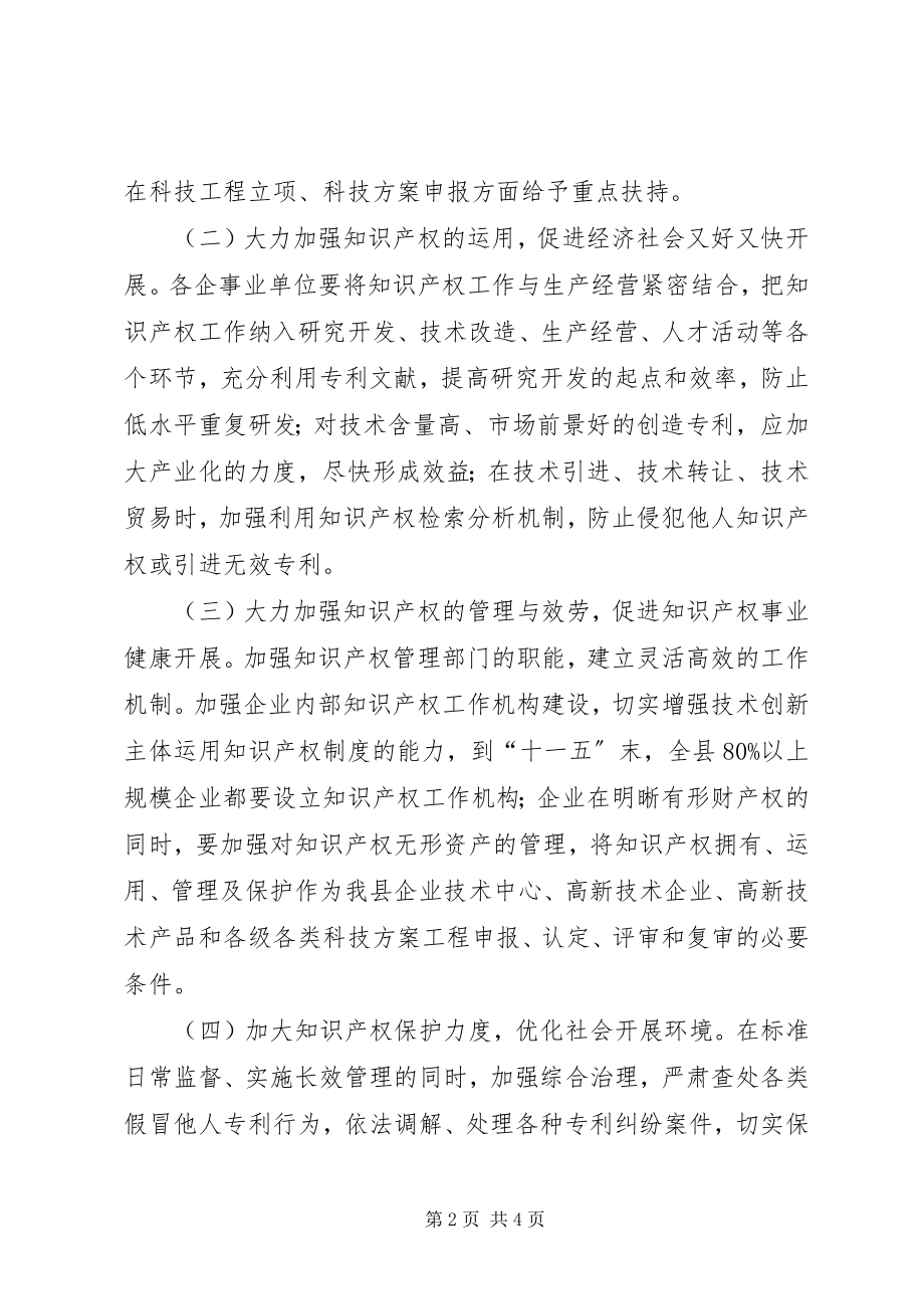 2023年知识产权改制意见.docx_第2页