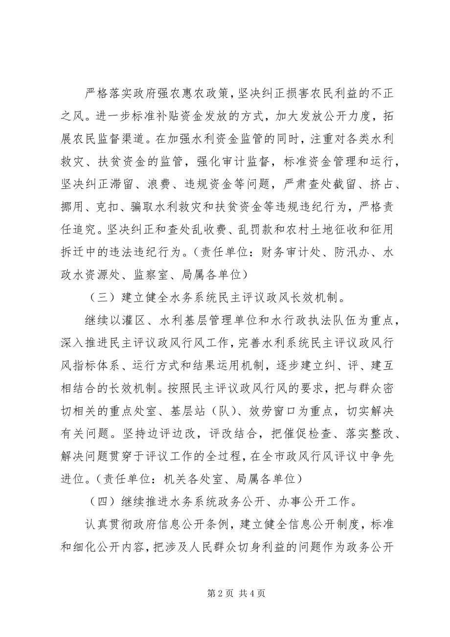 2023年水务局行风建设意见.docx_第2页