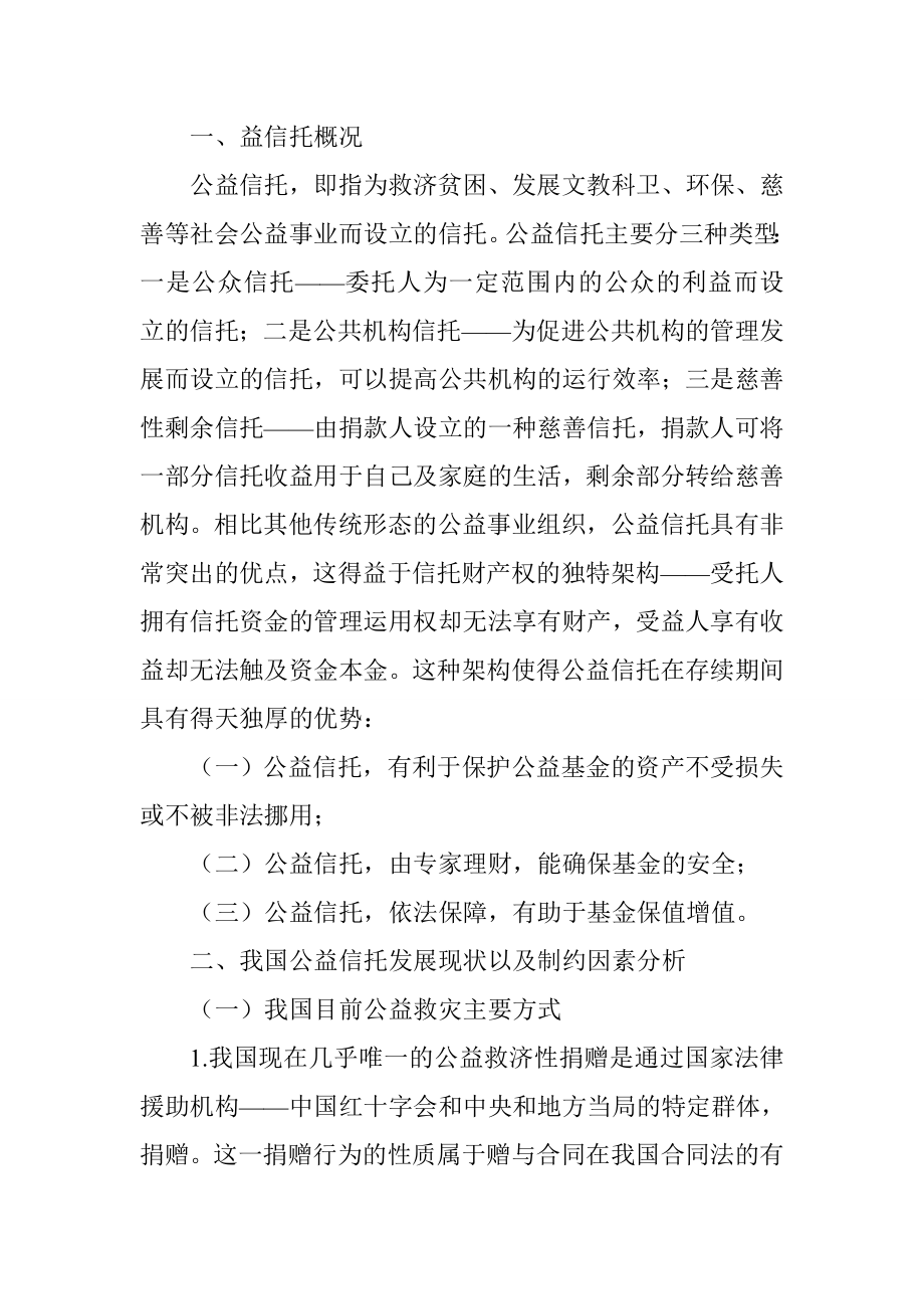 公益信托发展模式探析行政管理专业.doc_第2页