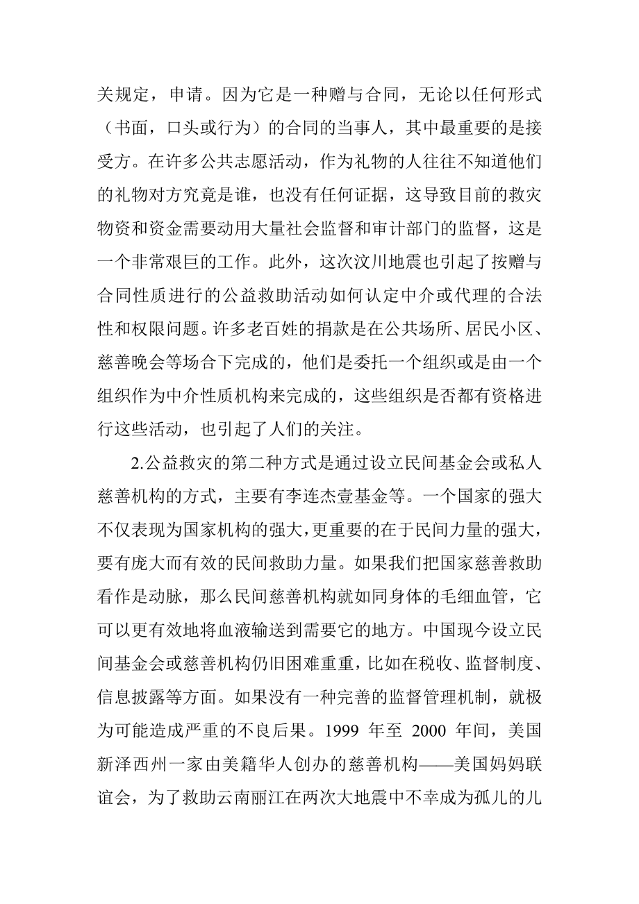 公益信托发展模式探析行政管理专业.doc_第3页