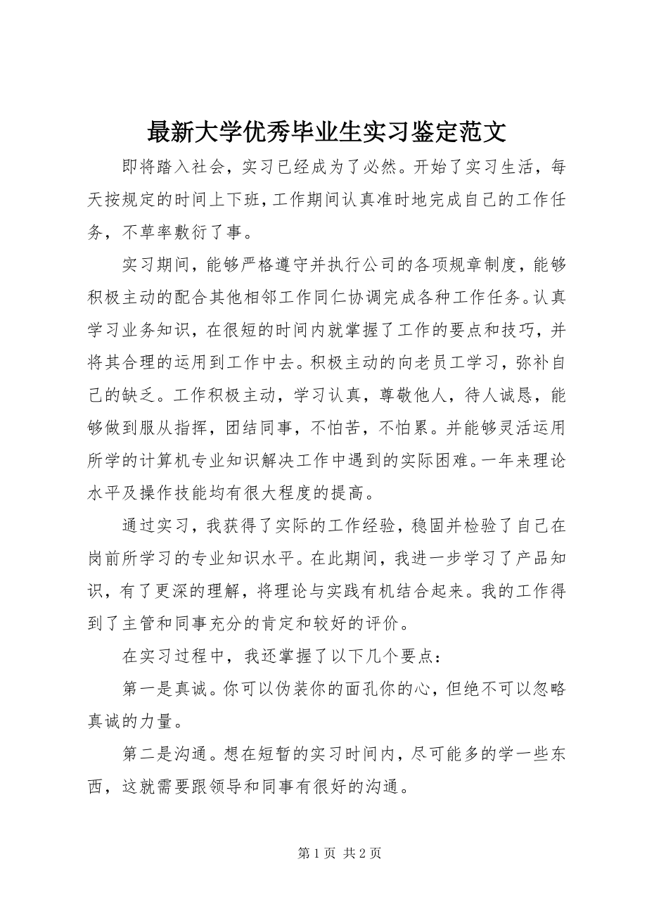 2023年大学优秀毕业生实习鉴定.docx_第1页