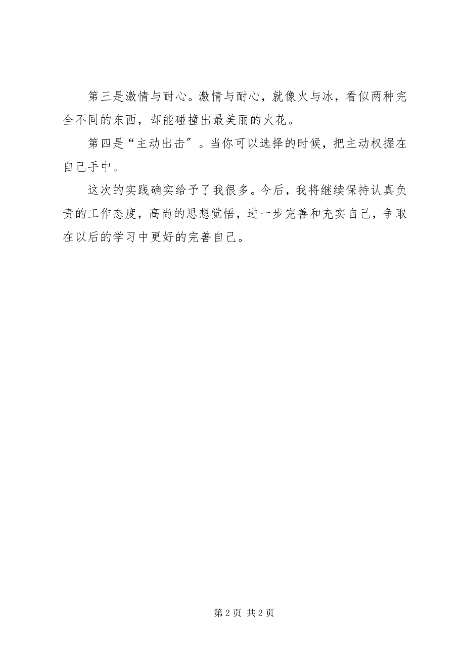 2023年大学优秀毕业生实习鉴定.docx_第2页