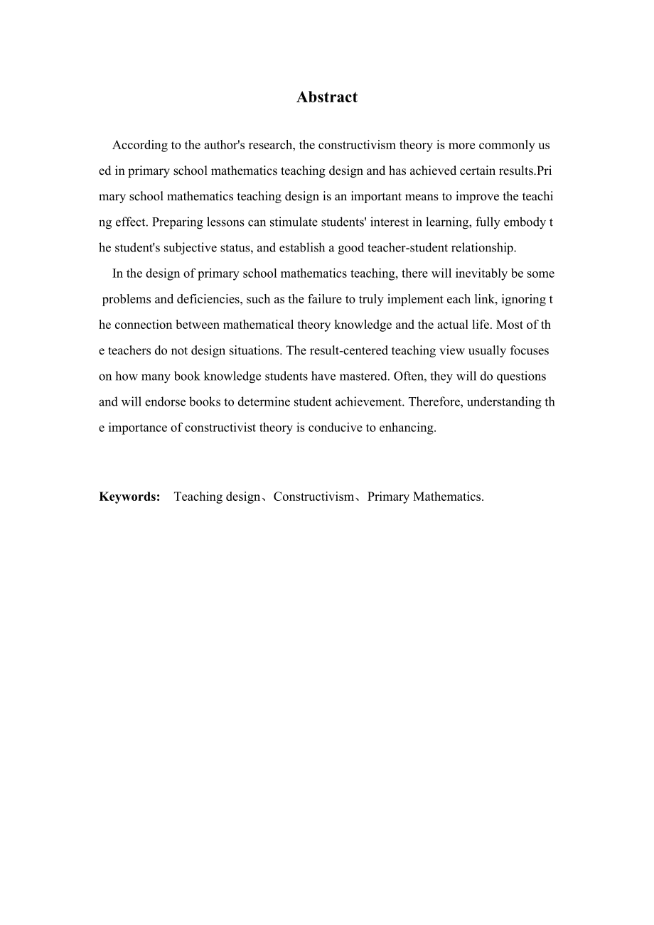 建构主义理论视角下对小学数学教学设计的研究学前教育专业.docx_第2页