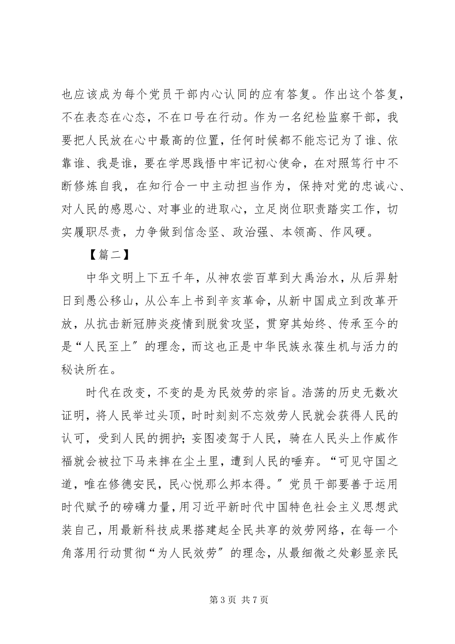 2023年我将无我不负人民心得体会三篇.docx_第3页