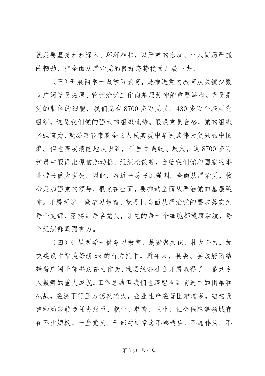 2023年政协两学一做教育专题党课报告.docx_第3页