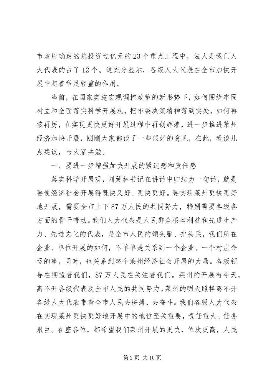 2023年在人大代表座谈会上的致辞.docx_第2页