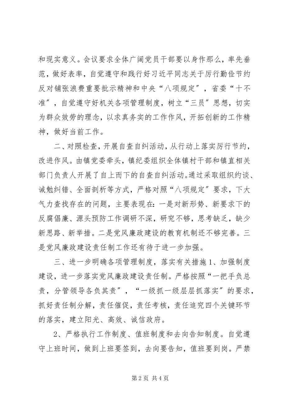 2023年镇委改进工作作风工作报告.docx_第2页