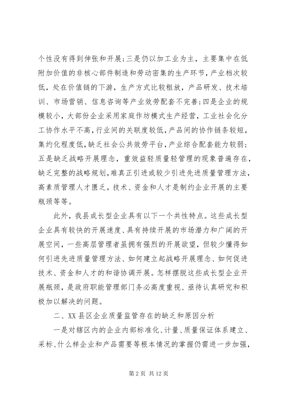 2023年质监局群众路线调研报告.docx_第2页