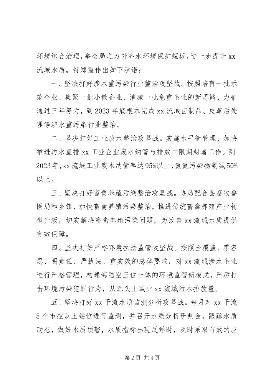 2023年水环境整治的公开信.docx_第2页