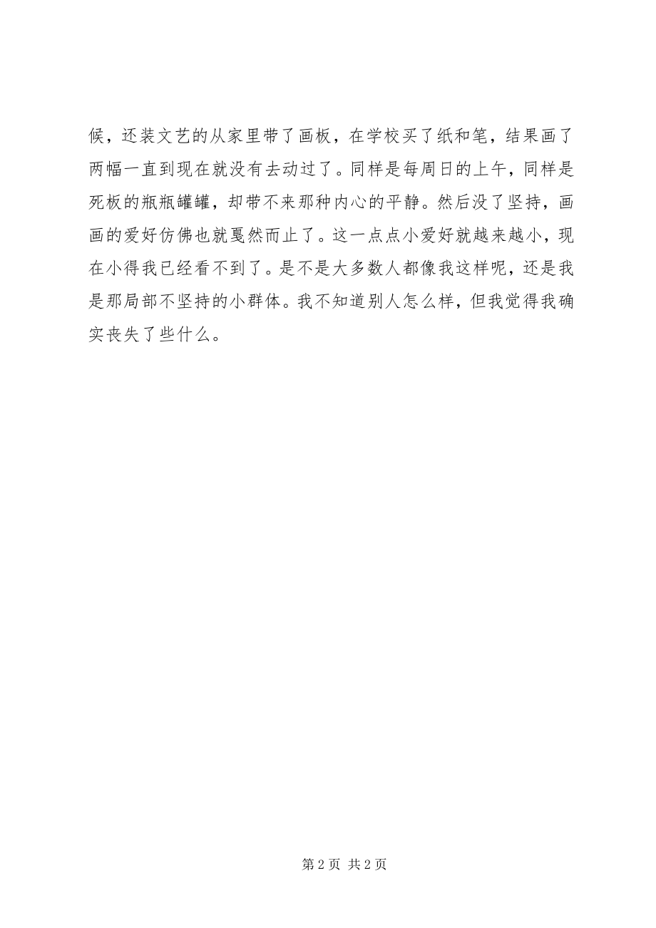 2023年是不是该总结下这小半年了半年工作总结.docx_第2页