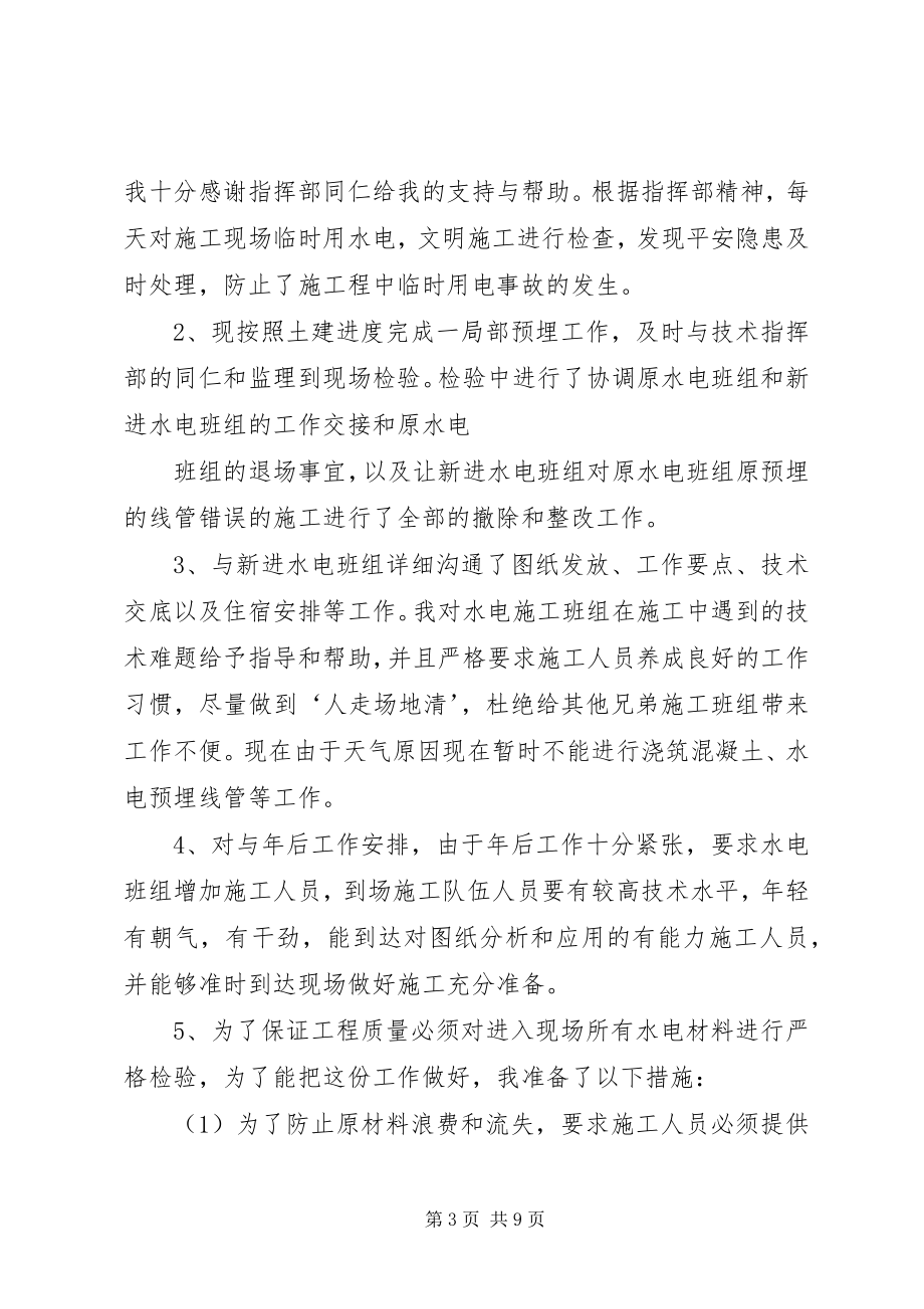 2023年水电管理科工作计划.docx_第3页