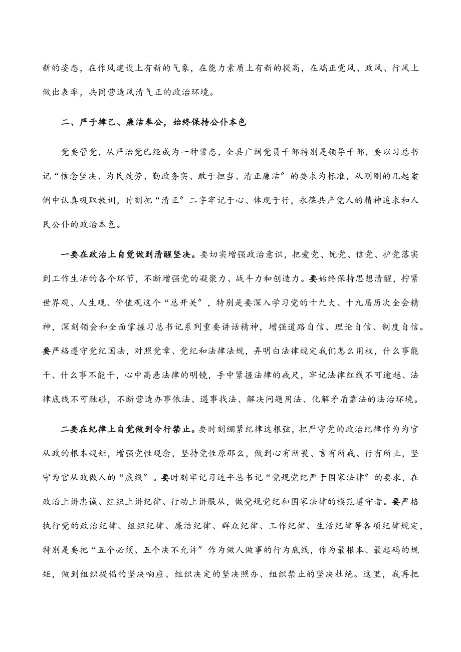 在全县“以案说纪”警示教育大会上的讲话.docx_第2页