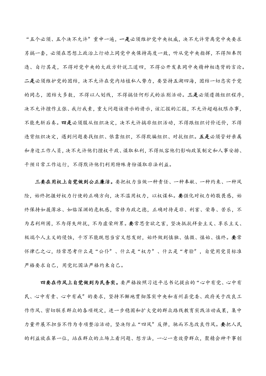 在全县“以案说纪”警示教育大会上的讲话.docx_第3页