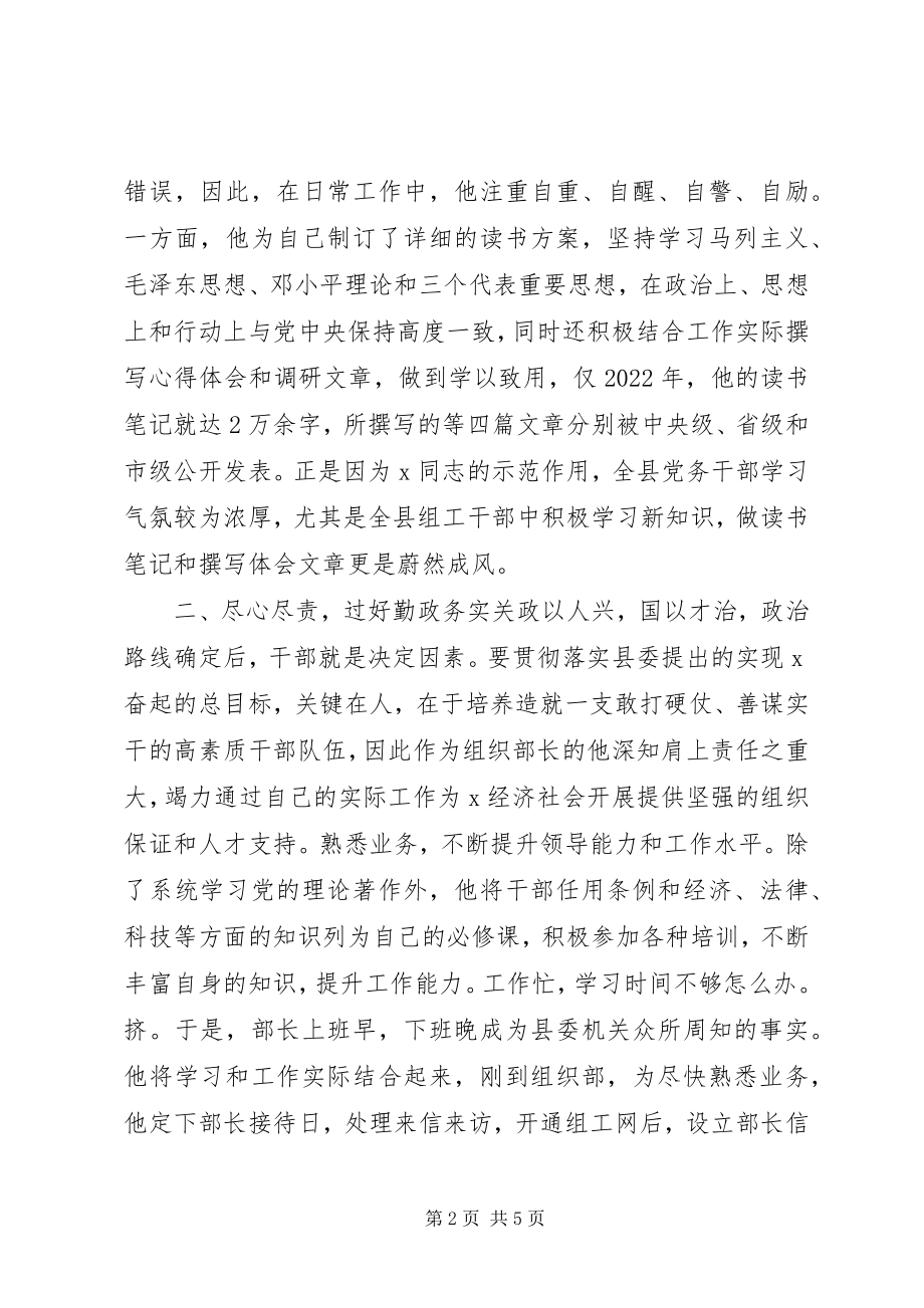 2023年组织部长事迹材料.docx_第2页