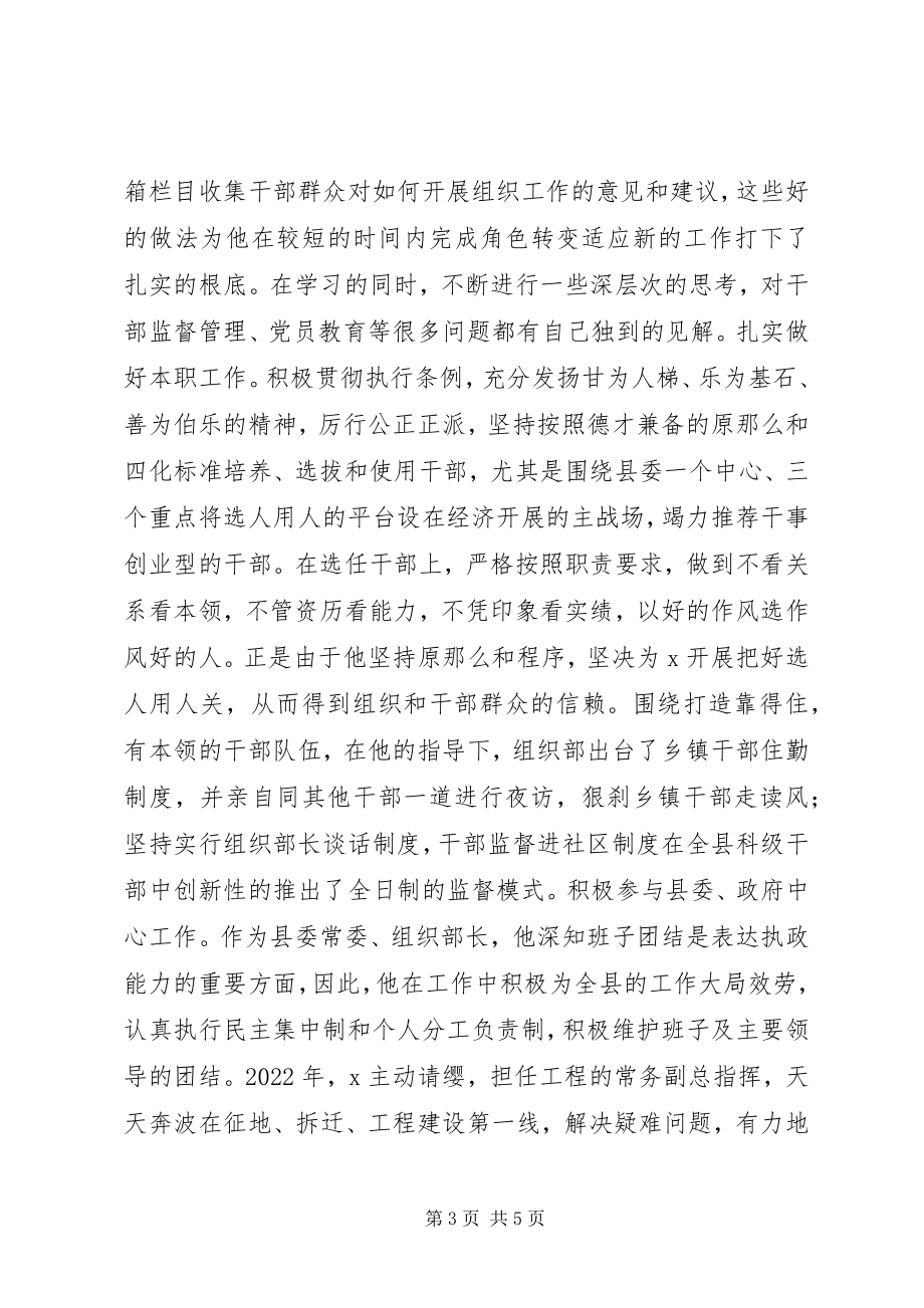 2023年组织部长事迹材料.docx_第3页