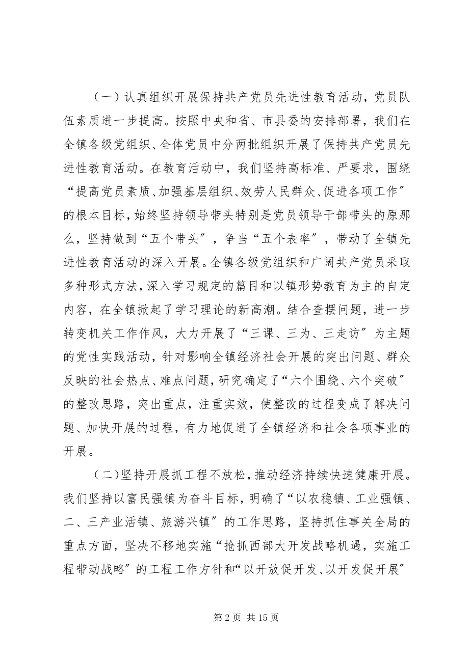 2023年在镇经济工作会议上的致辞.docx_第2页