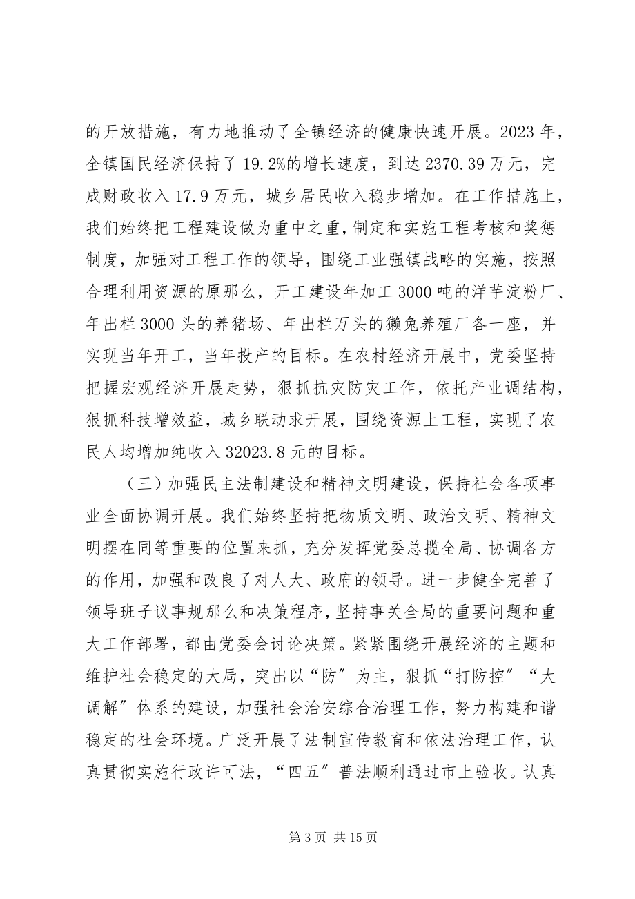 2023年在镇经济工作会议上的致辞.docx_第3页