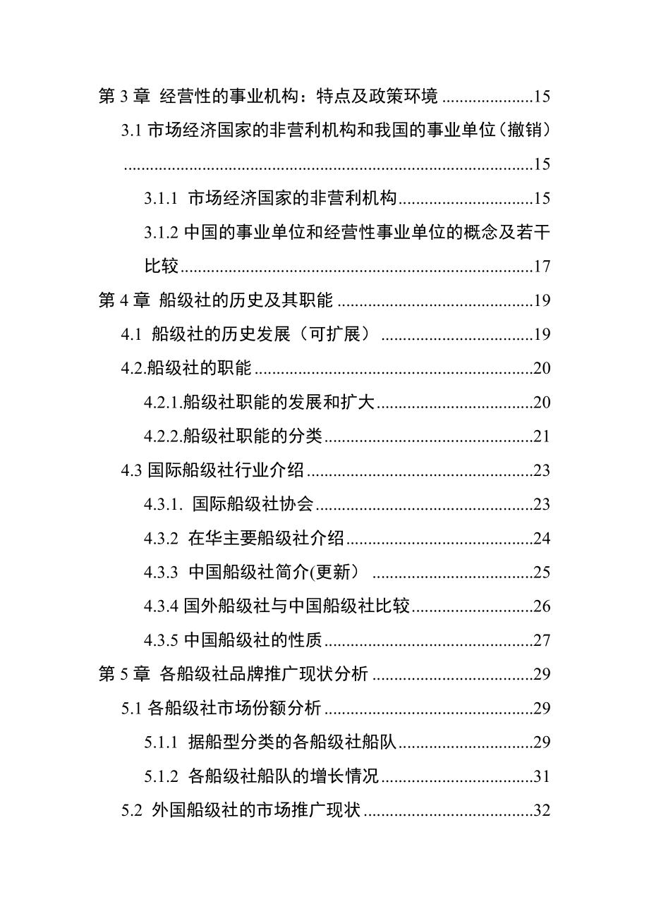 关于某国家事业单位品牌建设和推广的现状研究——以中国船级社为例行政管理专业.doc_第2页