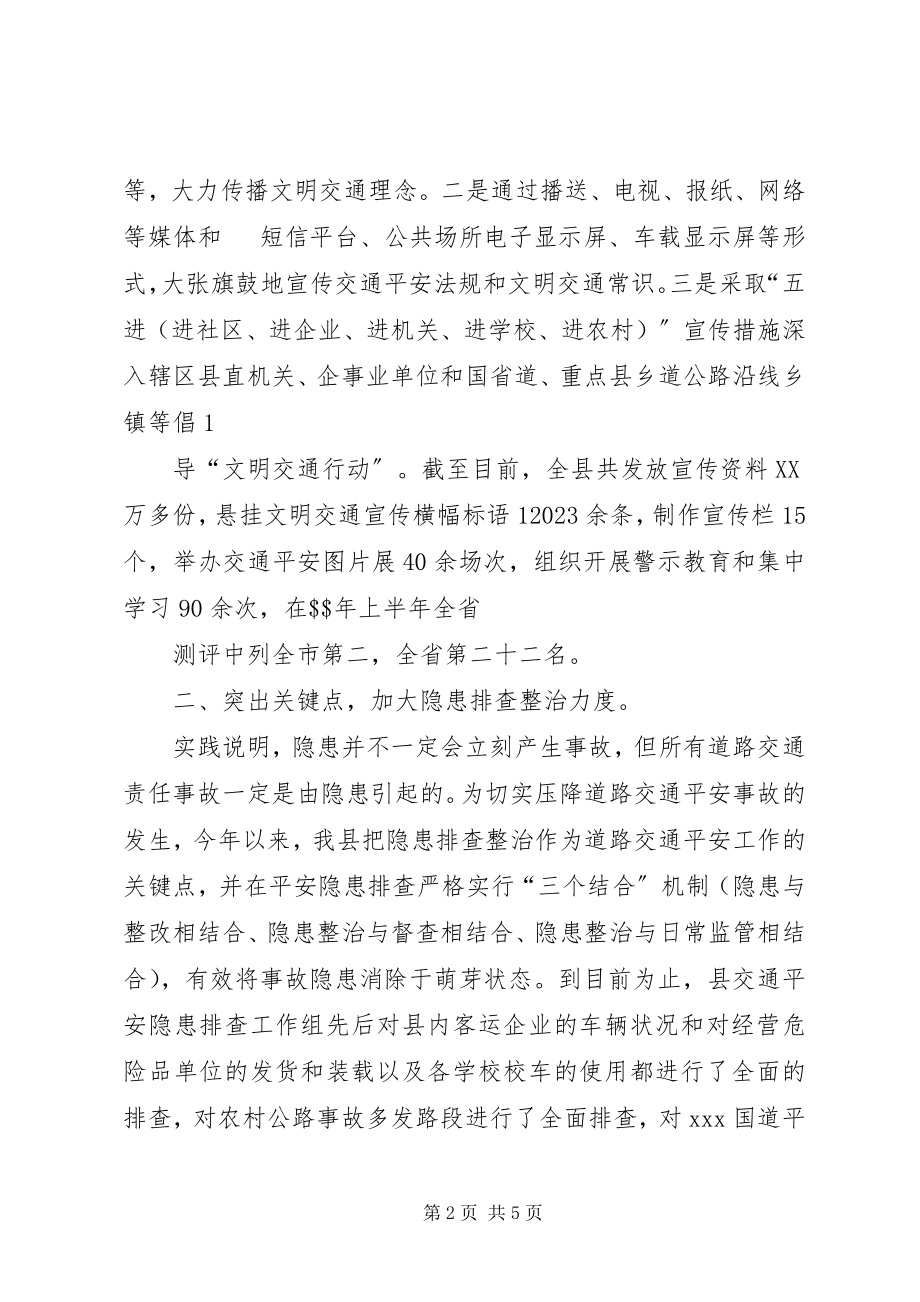 2023年在全市交通运输工作会议上的讲话2.docx_第2页