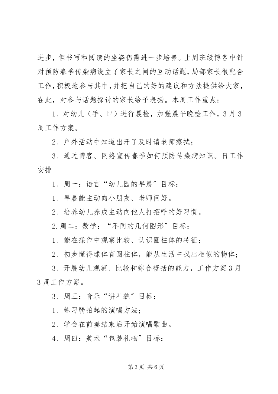 2023年周工作计划3副本.docx_第3页