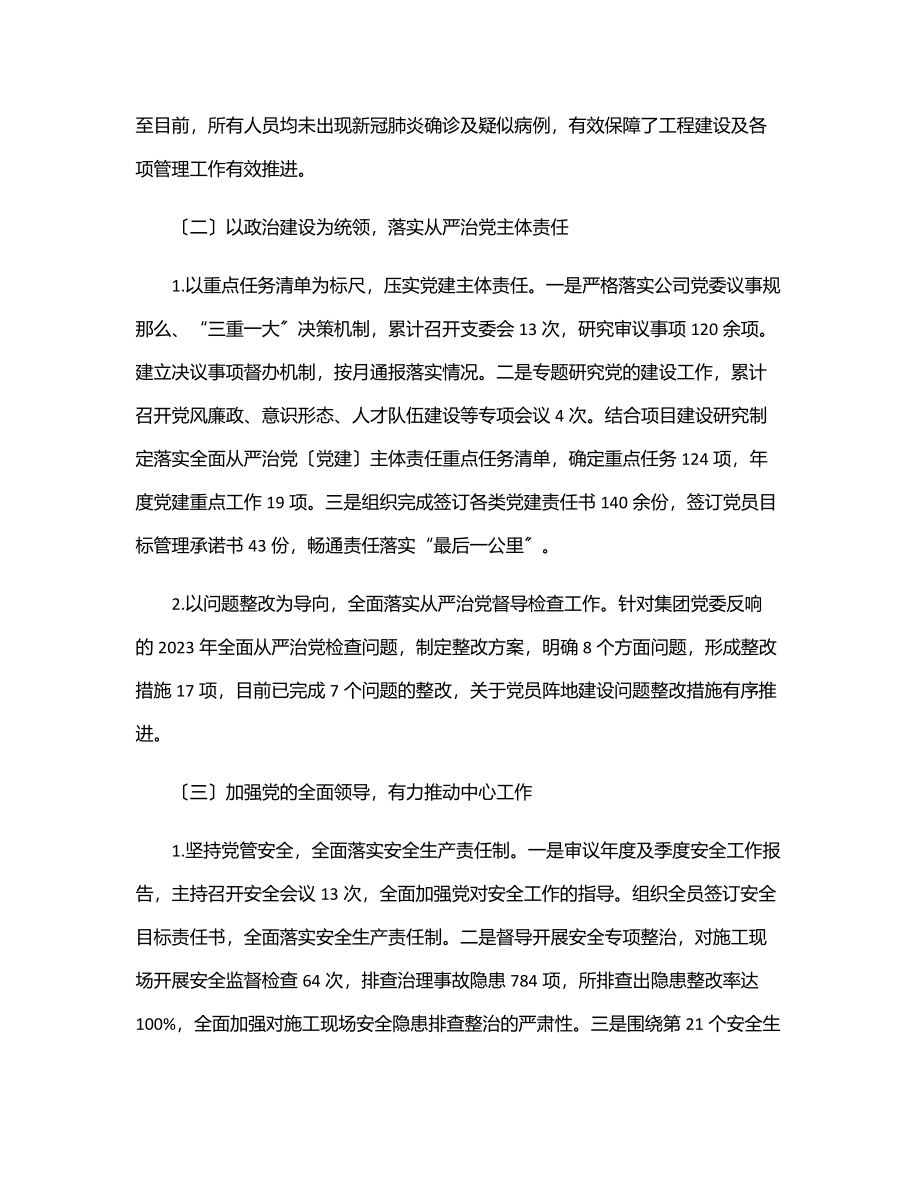 国企上半年党建工作总结及下半年工作计划.docx_第2页