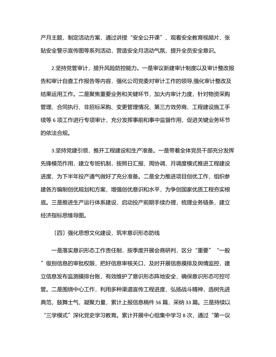 国企上半年党建工作总结及下半年工作计划.docx_第3页