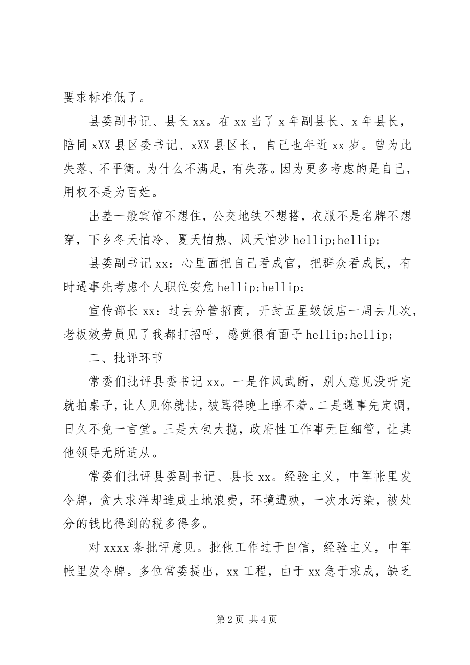 2023年召开专题民主生活会记录.docx_第2页