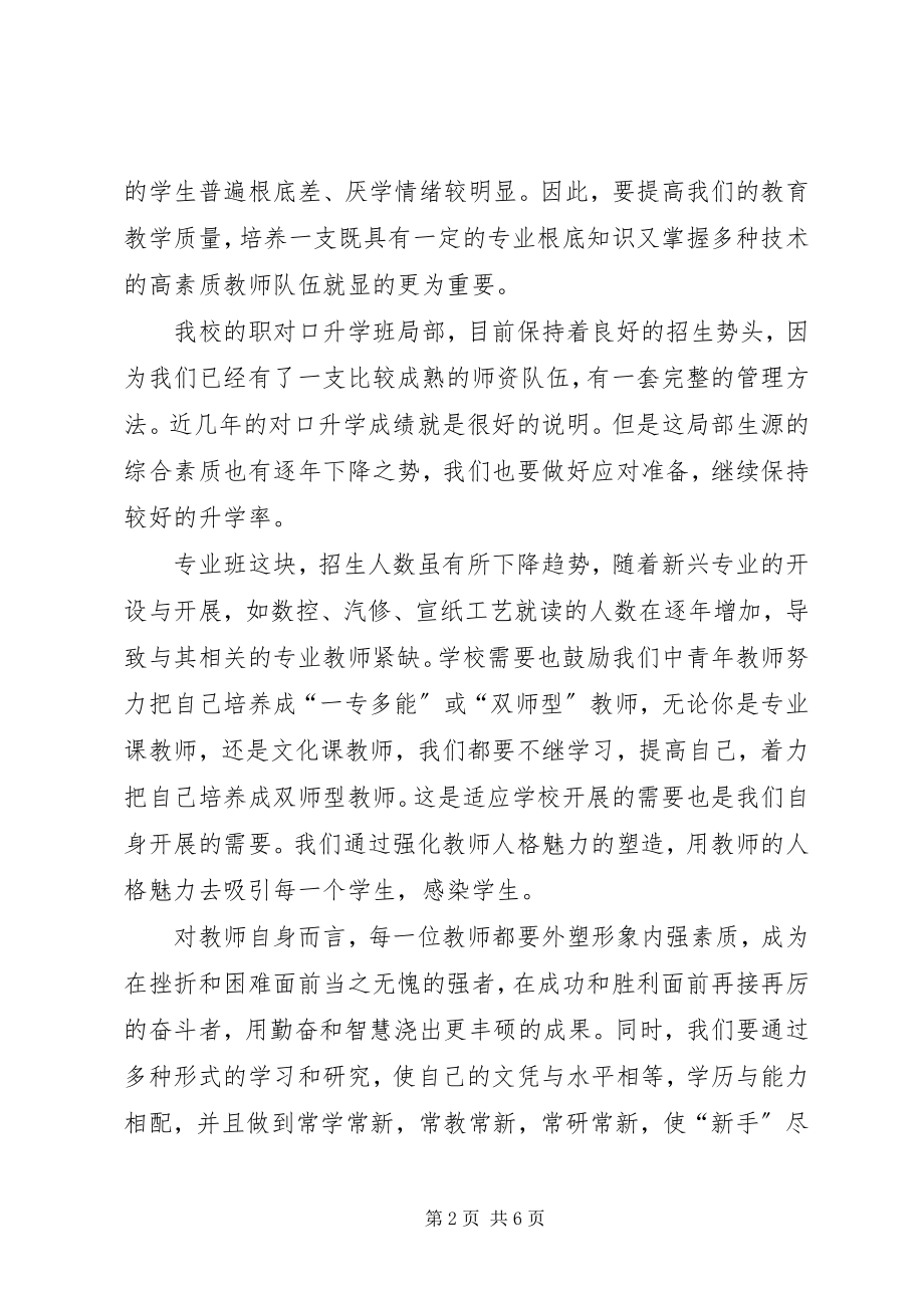 2023年增强职高吸引力的思考.docx_第2页