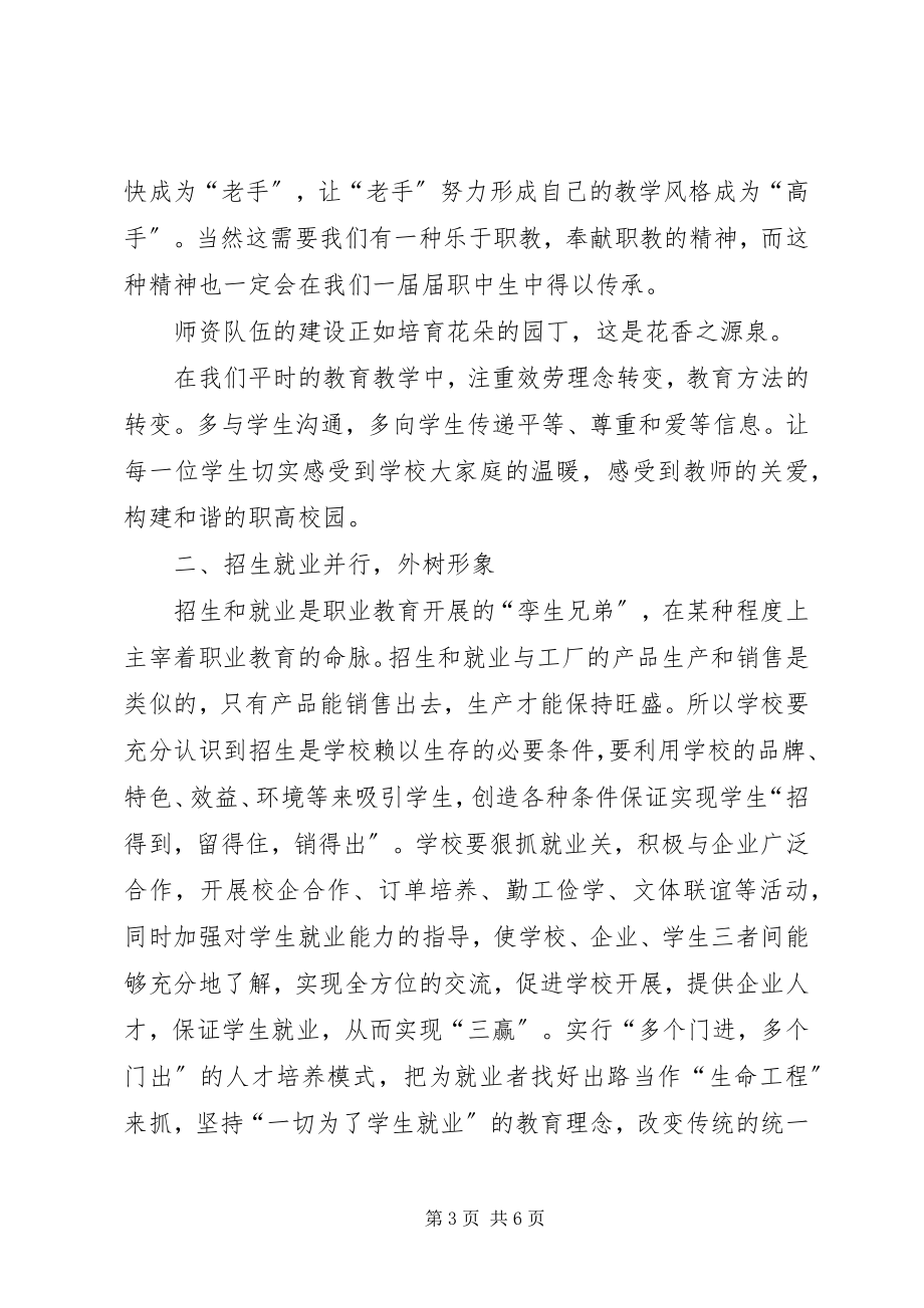 2023年增强职高吸引力的思考.docx_第3页