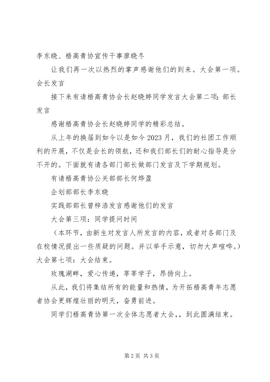 2023年助残青年志愿者讲话稿.docx_第2页