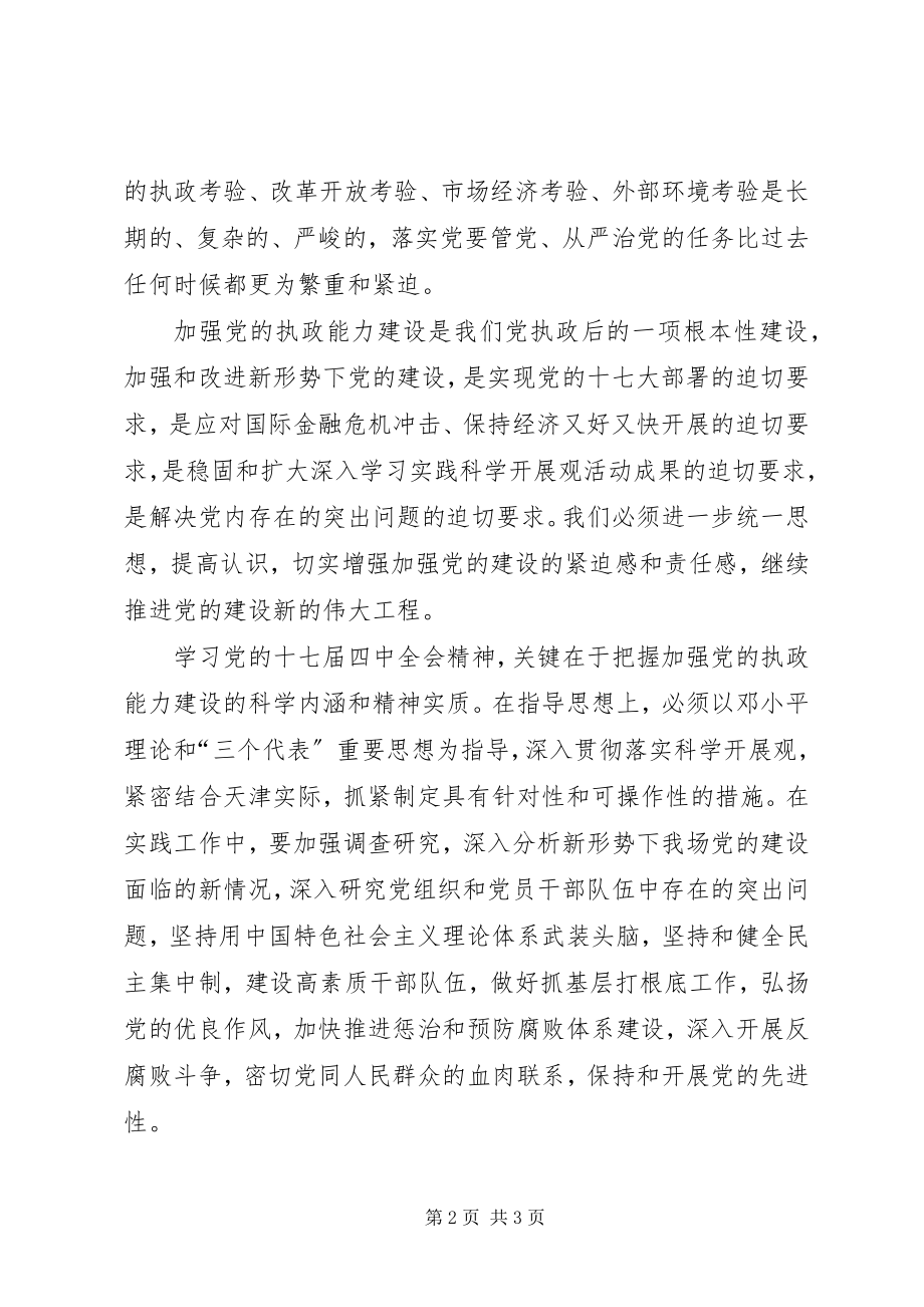 2023年农场学习十七届四中全会精神心得体会.docx_第2页