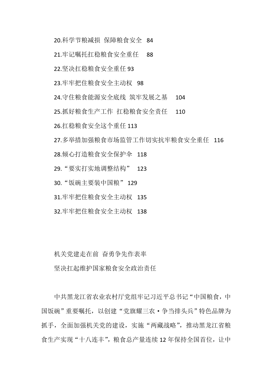 关于粮食安全研讨材料和理论文章汇编.doc_第2页