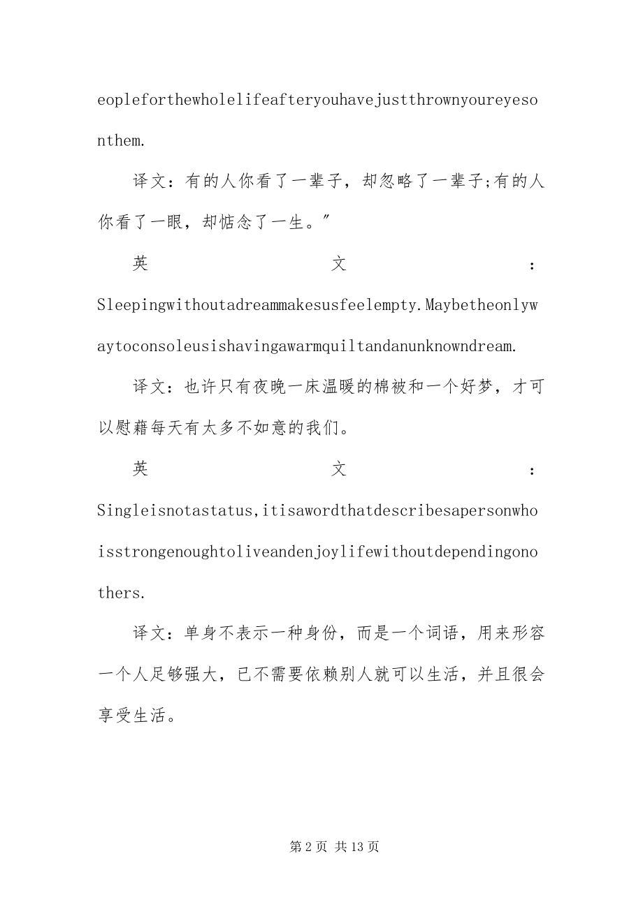 2023年致闺蜜的唯美句子英文.docx_第2页