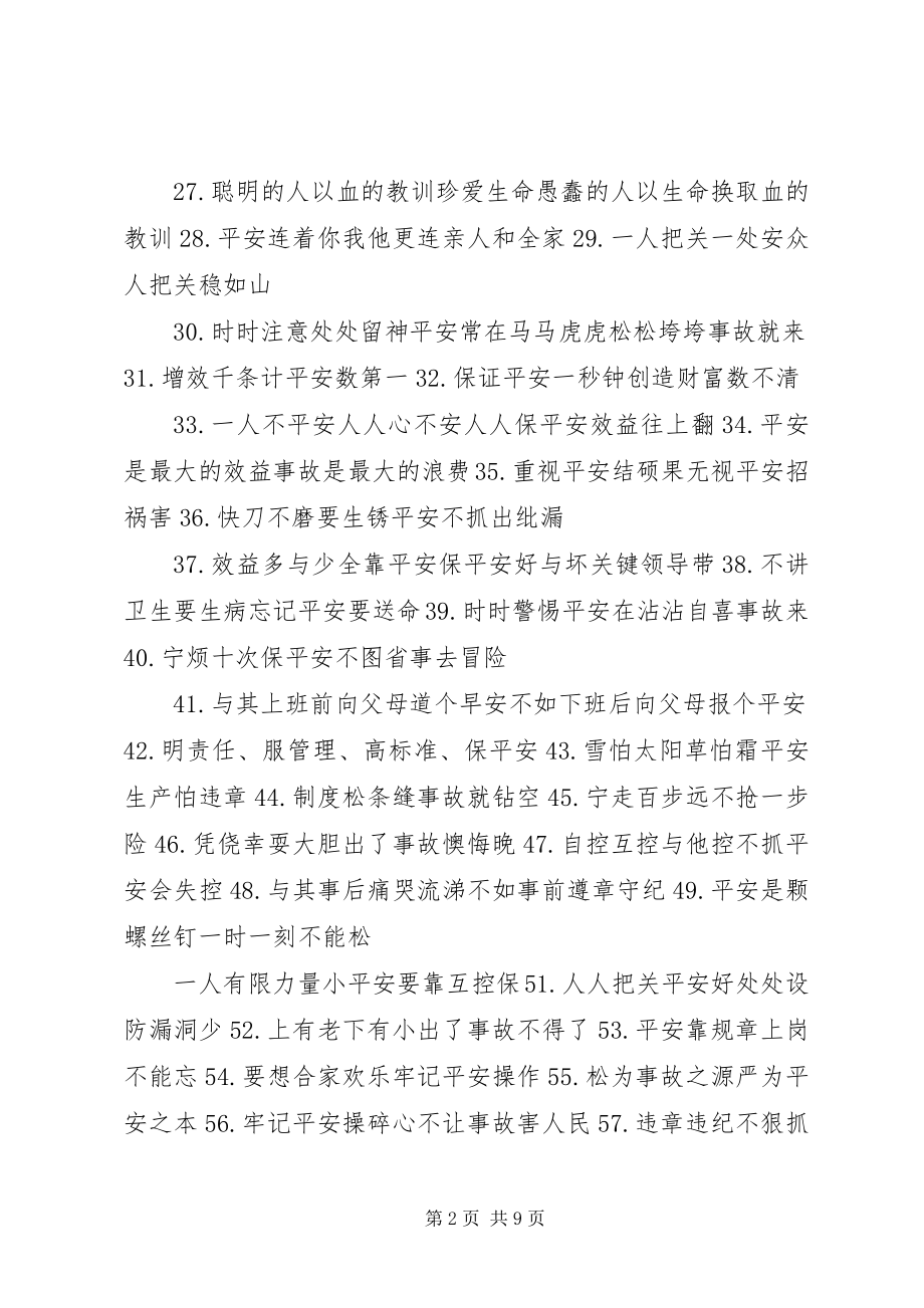 2023年志愿者活动宣传日宣传横幅标语.docx_第2页