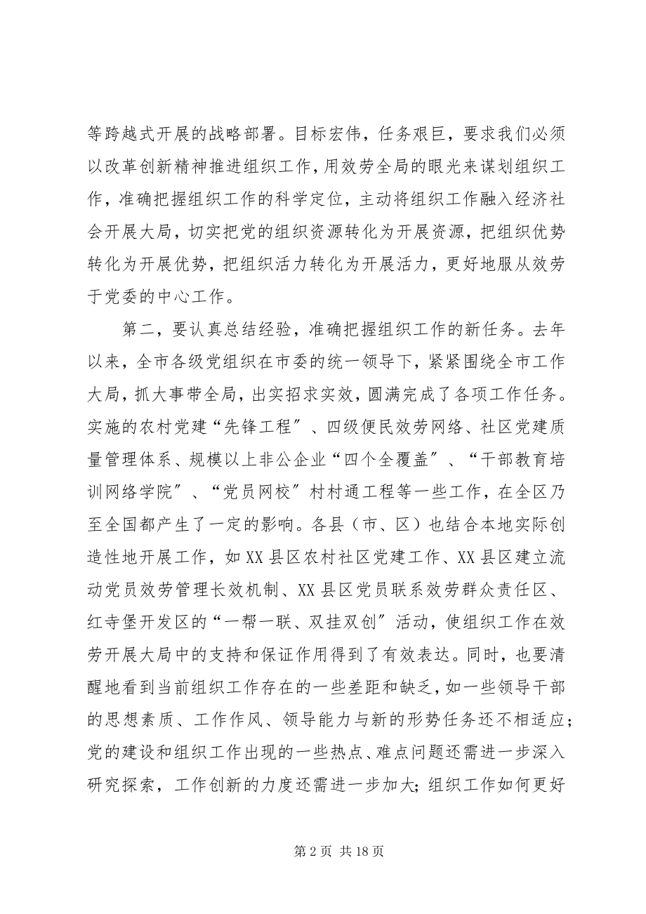 2023年市组织工作会议市长致辞稿.docx_第2页