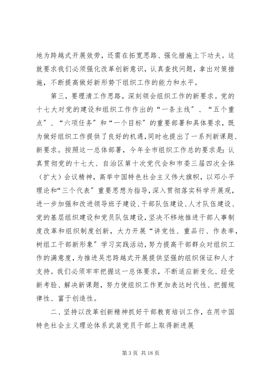 2023年市组织工作会议市长致辞稿.docx_第3页