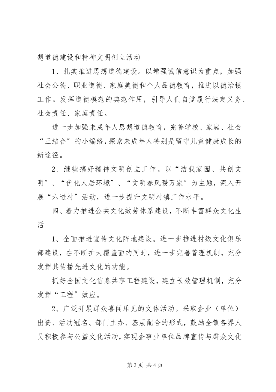 2023年镇委全年宣传思想文化重点.docx_第3页