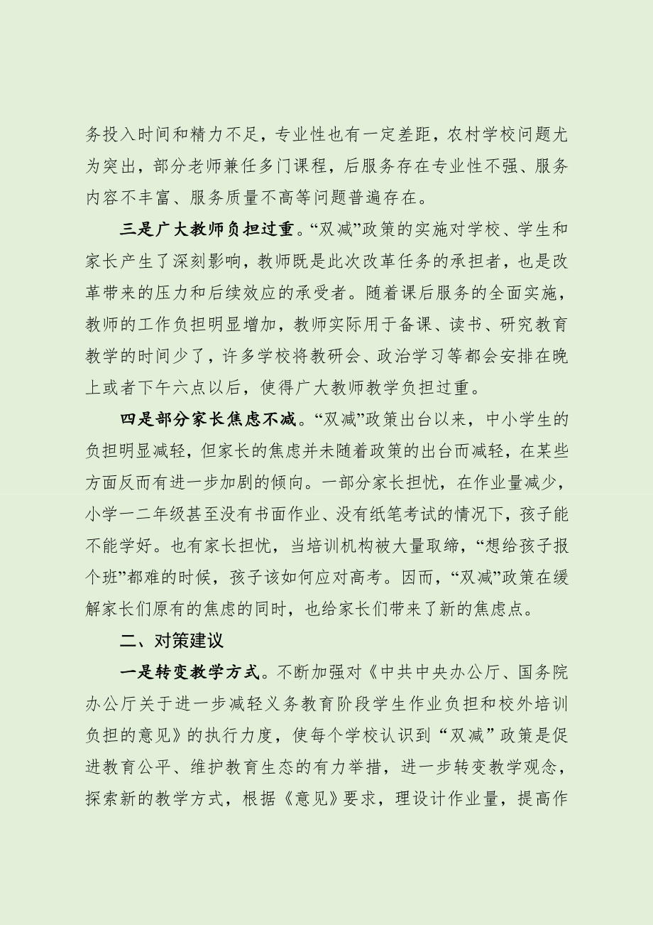 双减政策实施过程中存在的问题及对策建议.docx_第2页