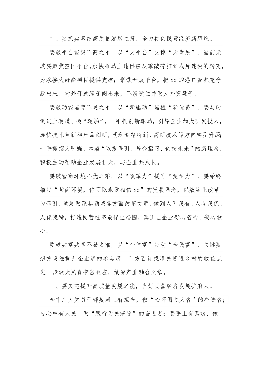 在全市干部教育培训班集中开班式上的讲话.docx_第2页