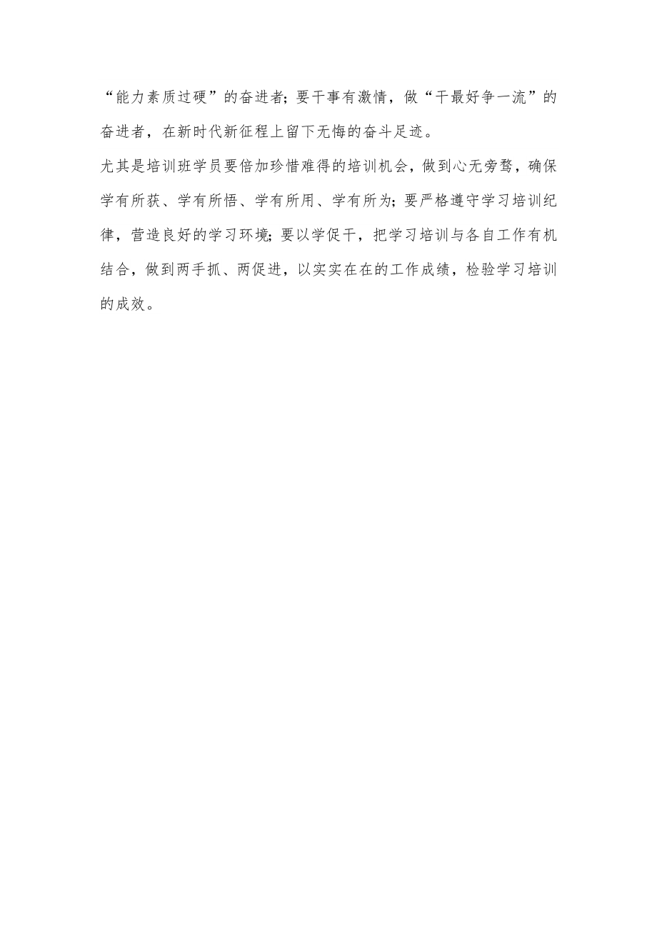 在全市干部教育培训班集中开班式上的讲话.docx_第3页