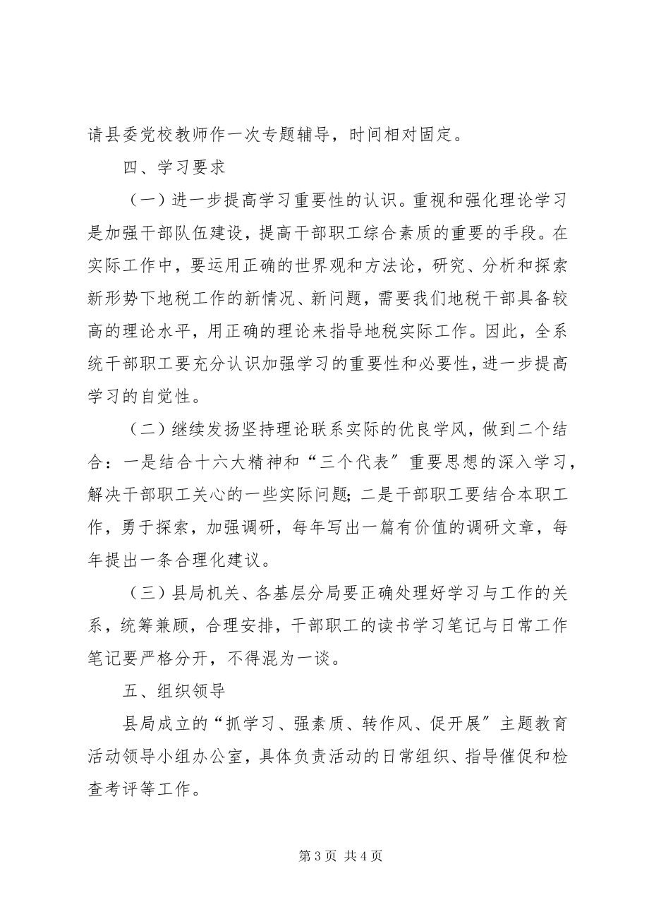 2023年抓学习强素质转作风促发展主题教学活动学习计划.docx_第3页