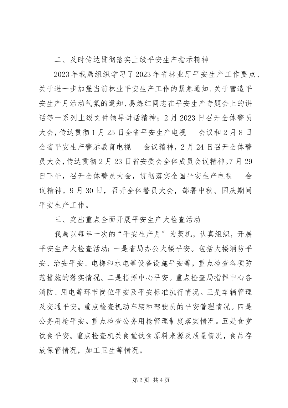 2023年森业公安局安全生产总结2.docx_第2页