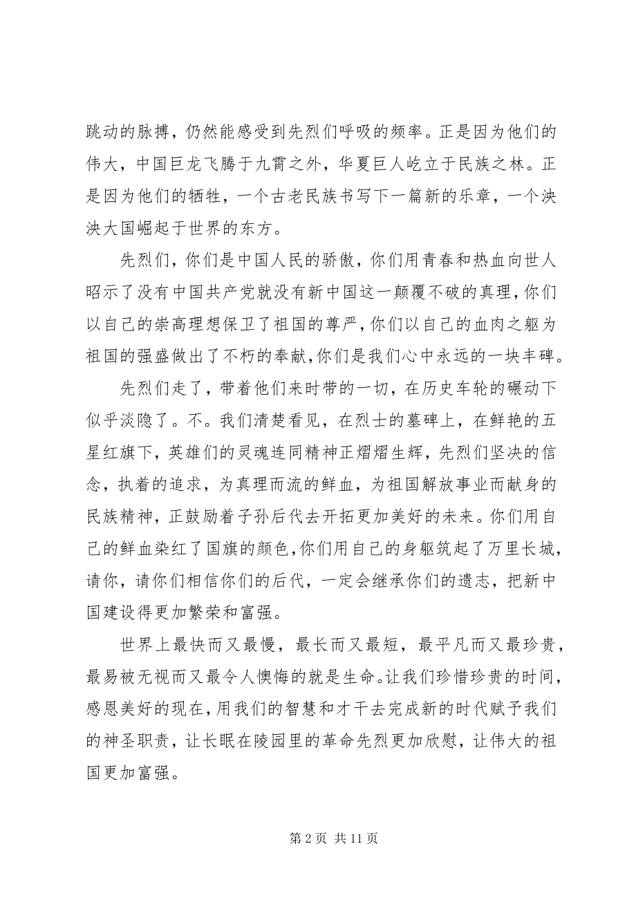 2023年清明节发言稿汇总多篇.docx_第2页