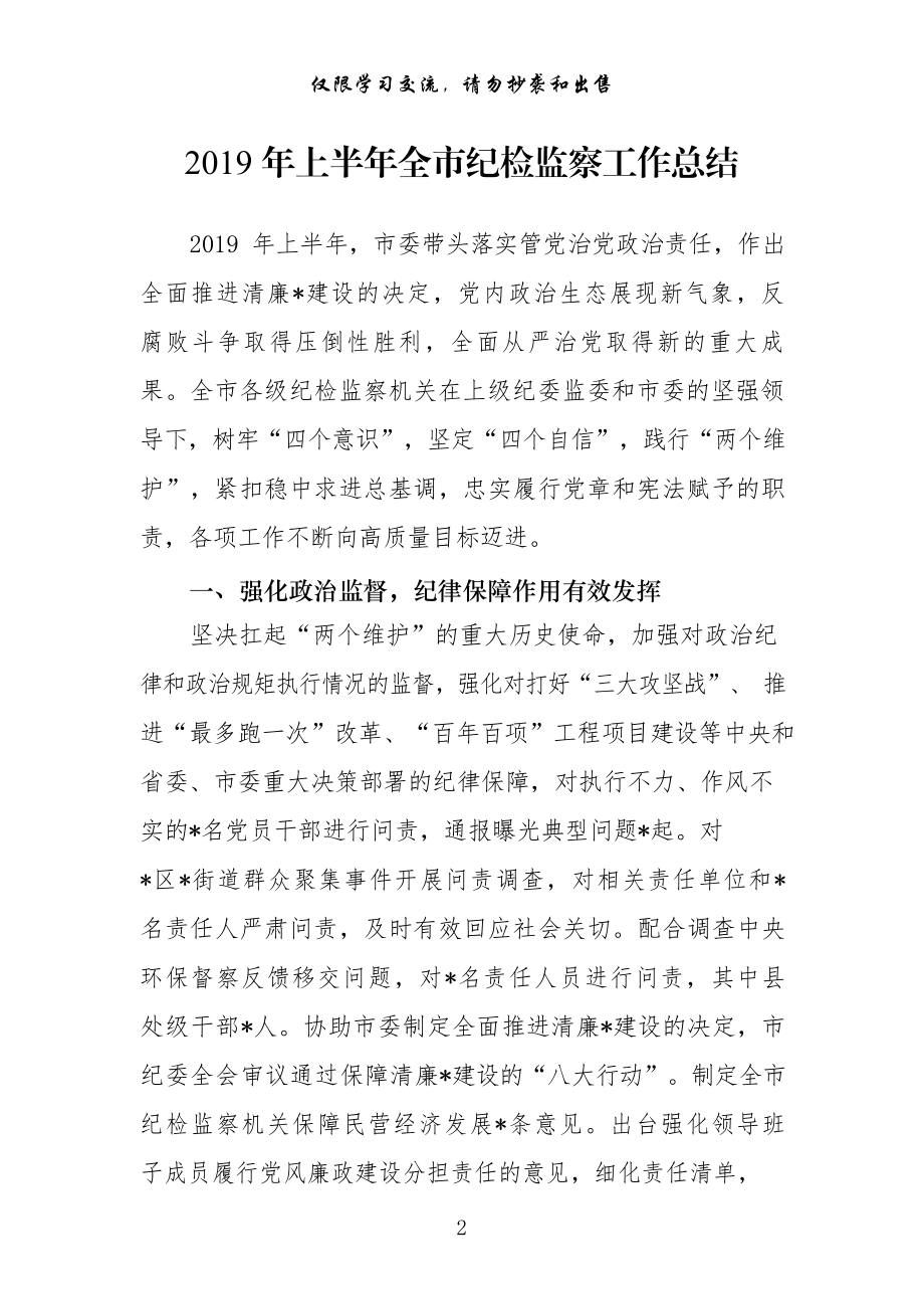 纪检监察半年工作总结材料（12篇）.docx_第2页