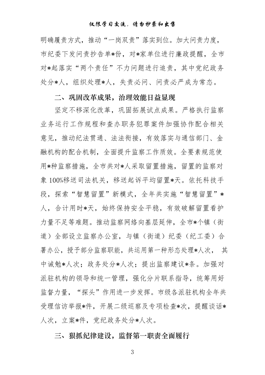 纪检监察半年工作总结材料（12篇）.docx_第3页