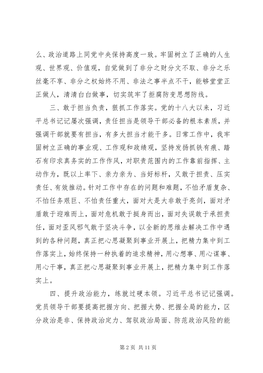 2023年政治素质考察自评报告两篇.docx_第2页