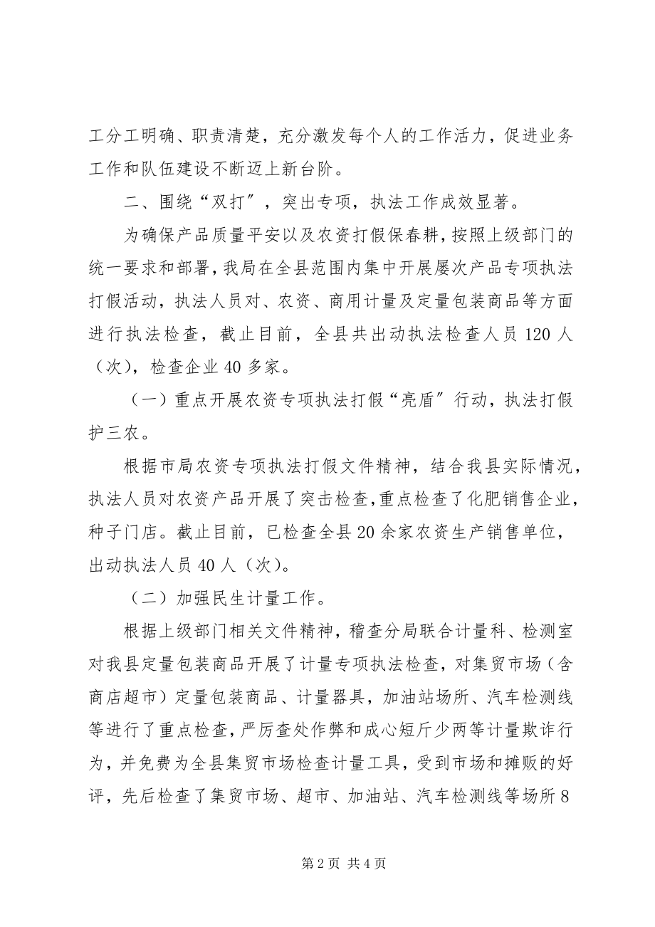 2023年质量技术监督稽查分局上半年工作总结及下半年工作安排.docx_第2页