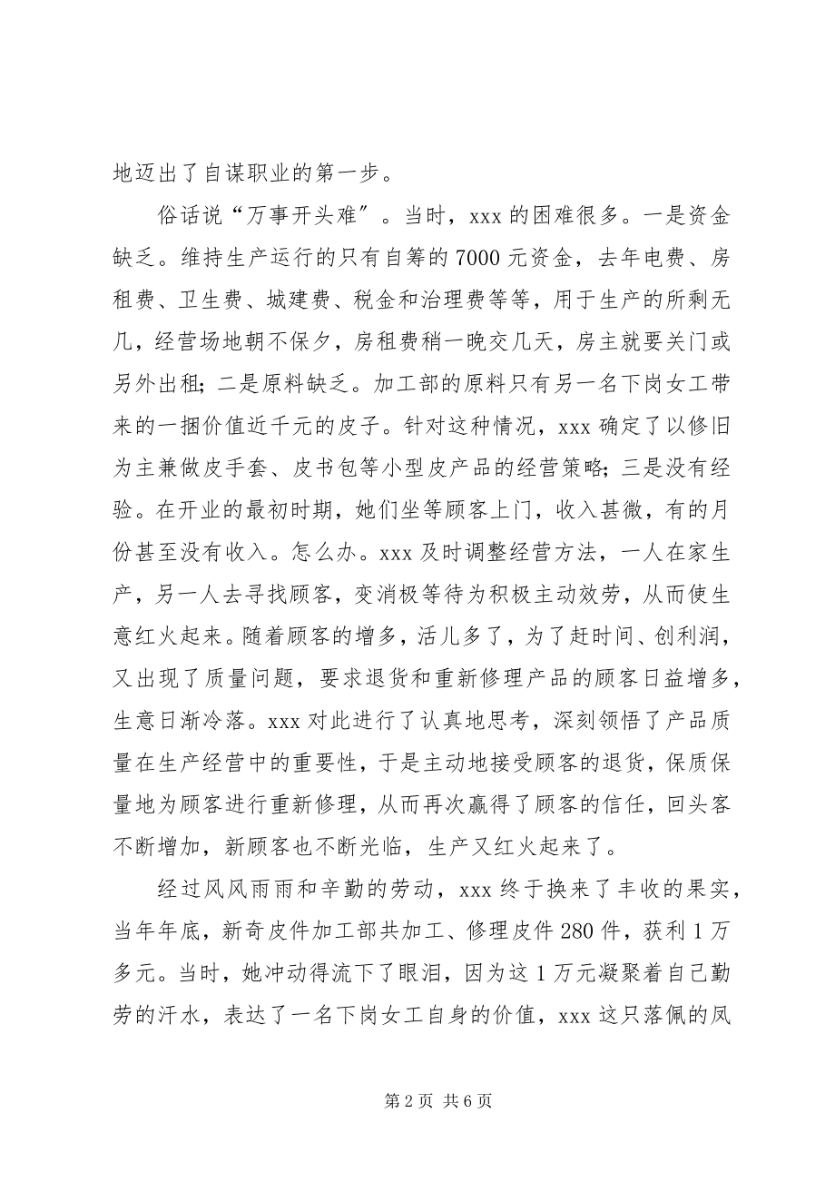 2023年自治区再就业先进个人事迹材料.docx_第2页