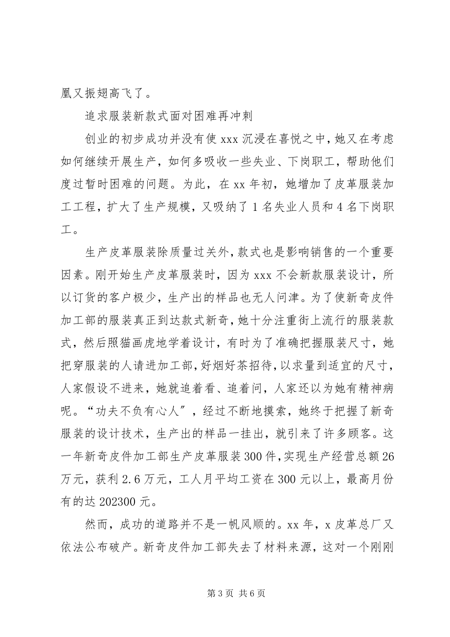 2023年自治区再就业先进个人事迹材料.docx_第3页